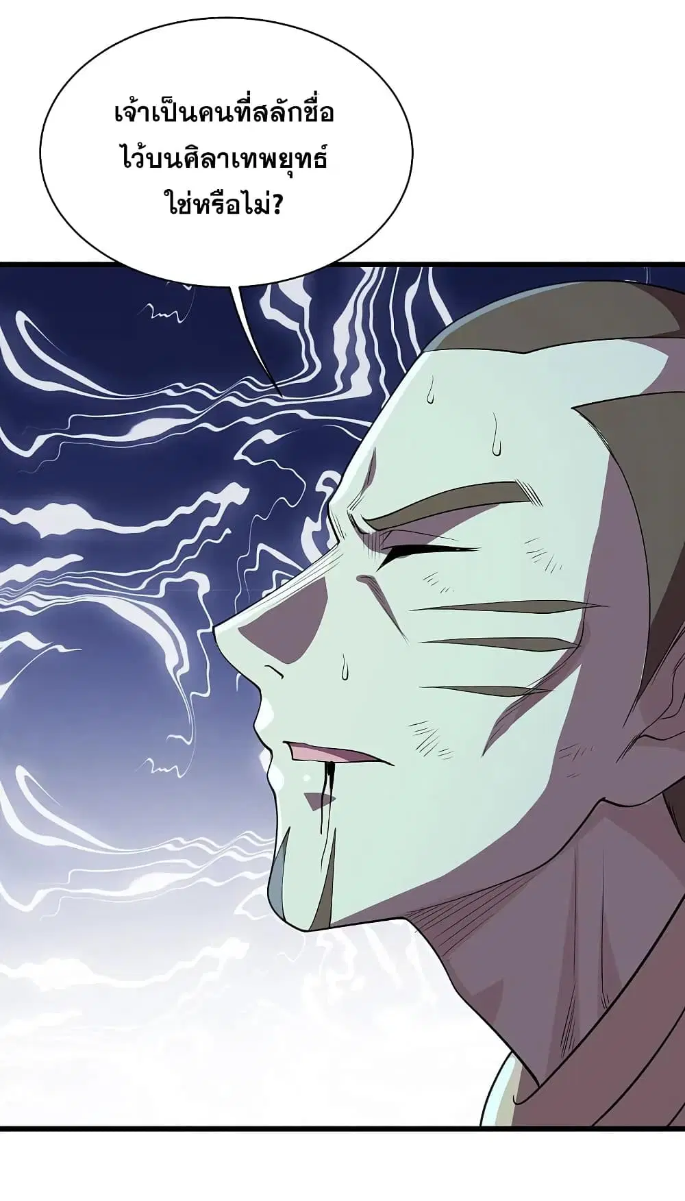 Matchless Emperor ตอนที่ 205 หน้า 17
