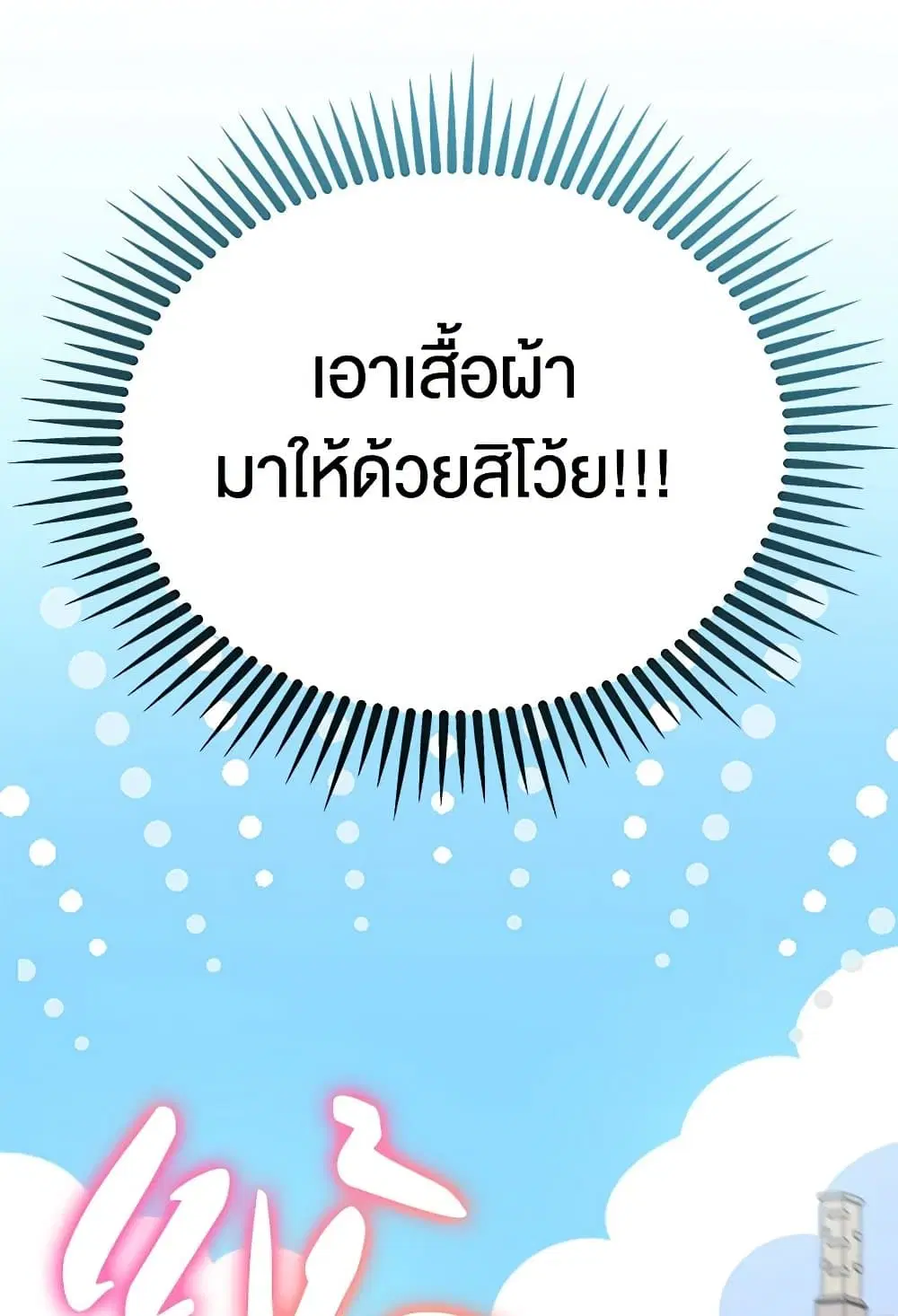 The Symbiotic Relationship Between a Panther and a Rabbit ตอนที่ 165 หน้า 17