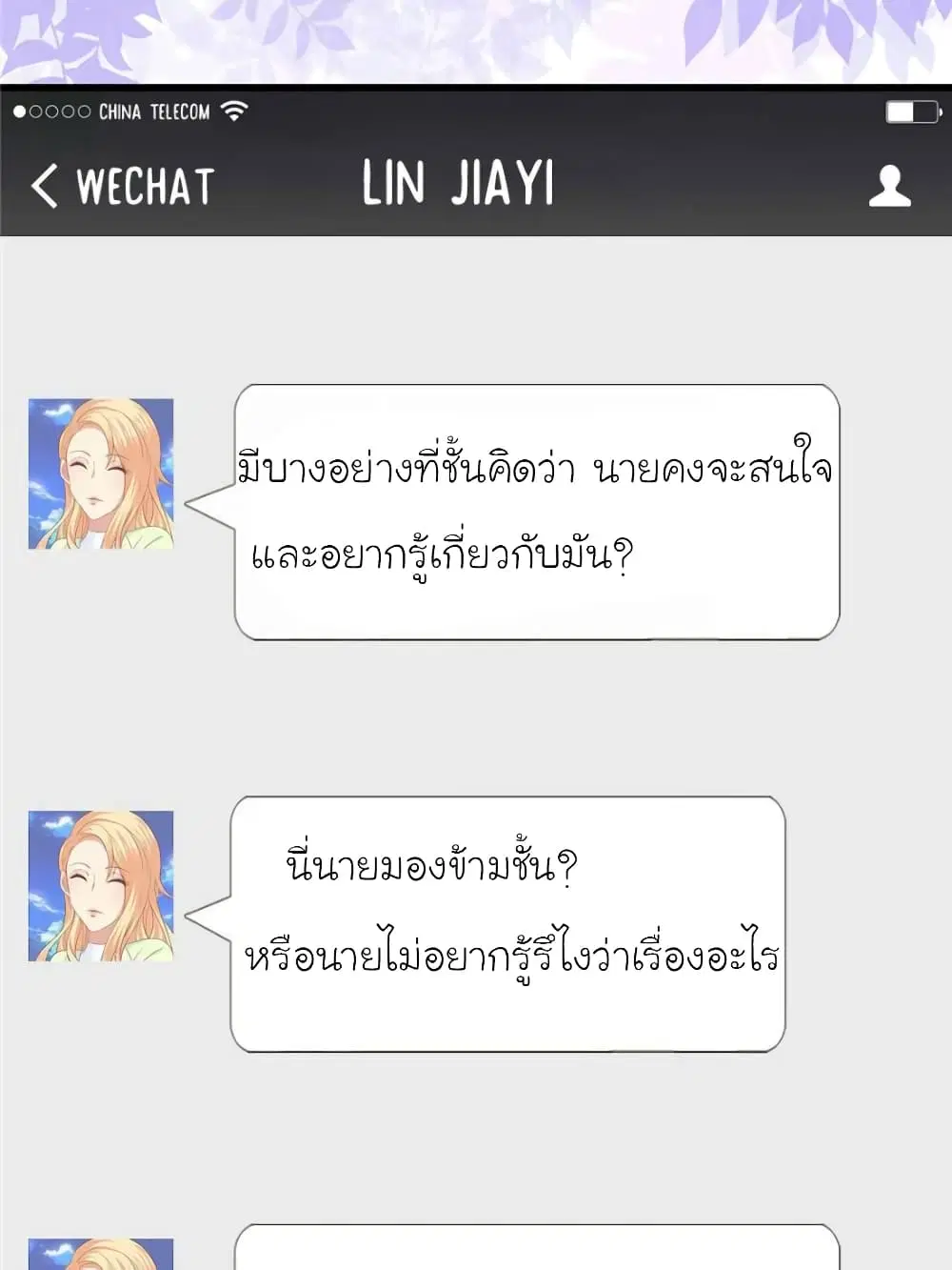 My Beautiful Time with You ตอนที่ 121 หน้า 53