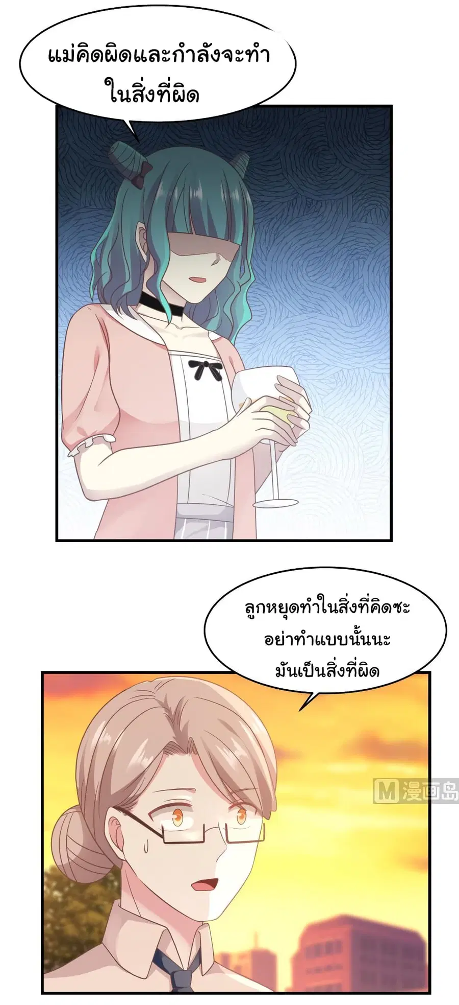 I Have a Dragon in My Body ตอนที่ 225 หน้า 4