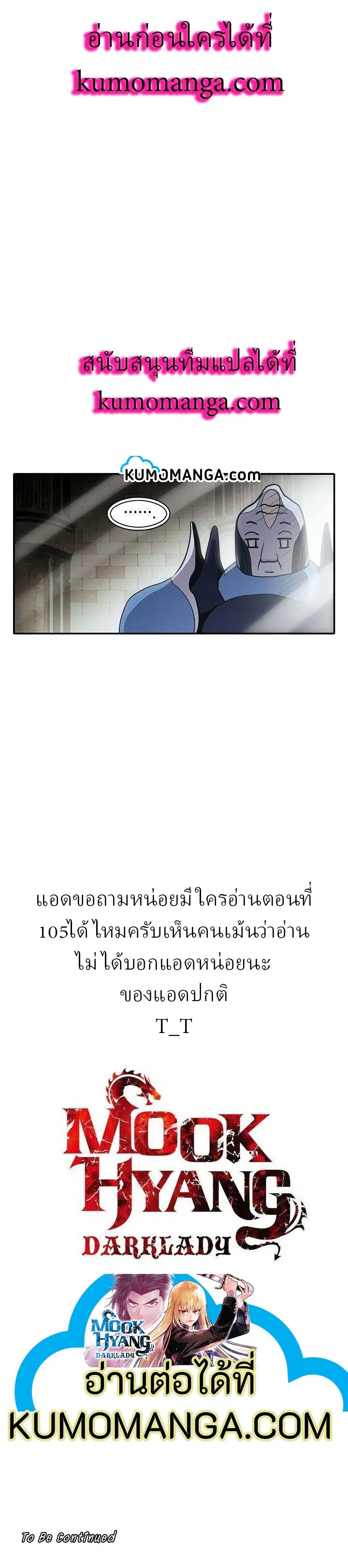 MookHyang – Dark Lady ตอนที่ 107 หน้า 30