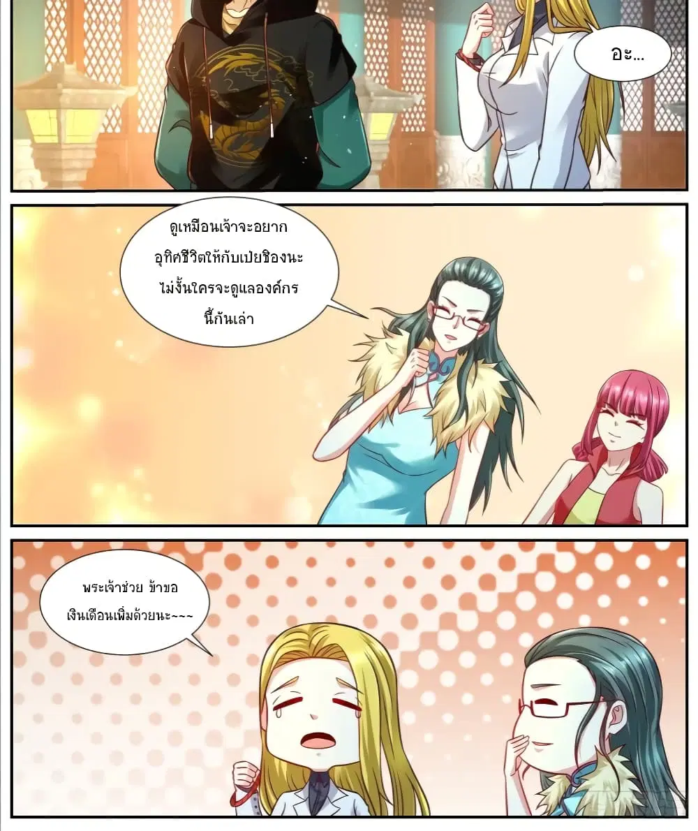 Rebirth Of The Urban Immortal Cultivator ตอนที่ 925 หน้า 7