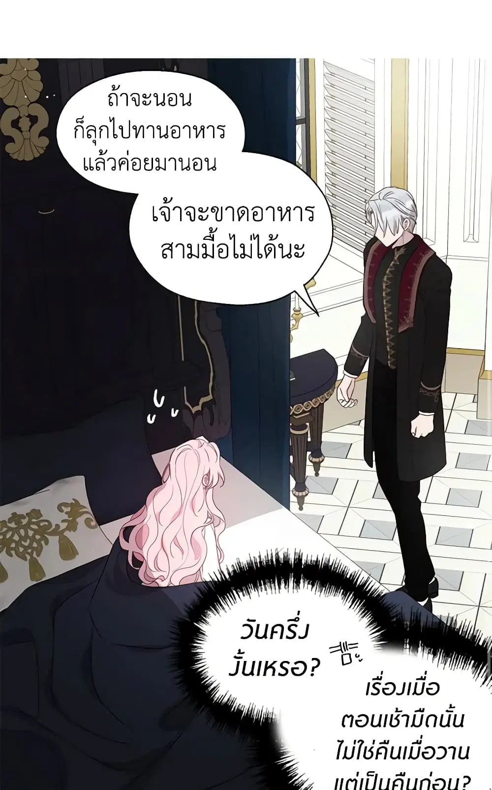 Seduce the Villain’s Father ตอนที่ 42 หน้า 22