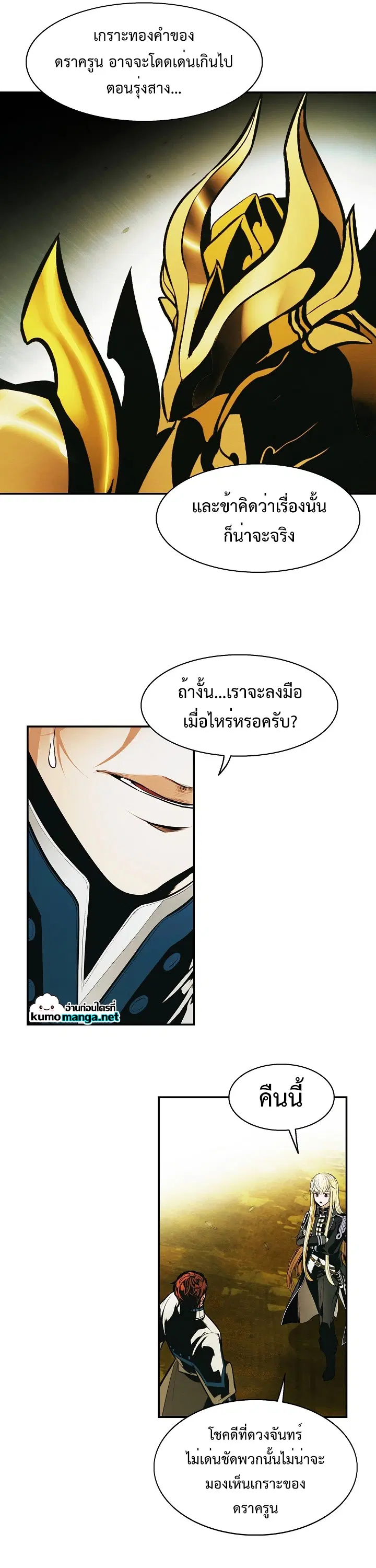 MookHyang – Dark Lady ตอนที่ 186 หน้า 21