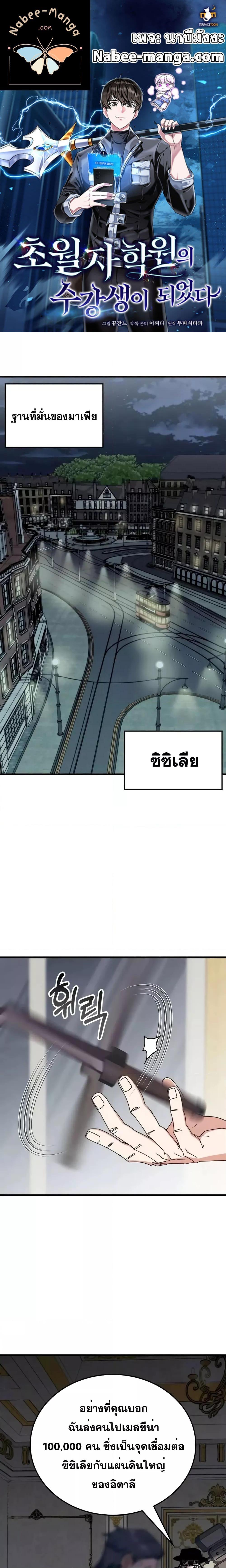 Transcension Academy สถาบันกวดวิชาสำหรับผู้เป็นเลิศ ตอนที่ 107 หน้า 1