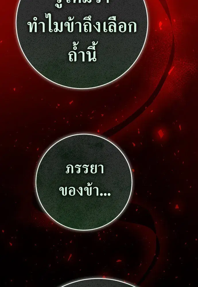 Your Throne ตอนที่ 217 หน้า 113