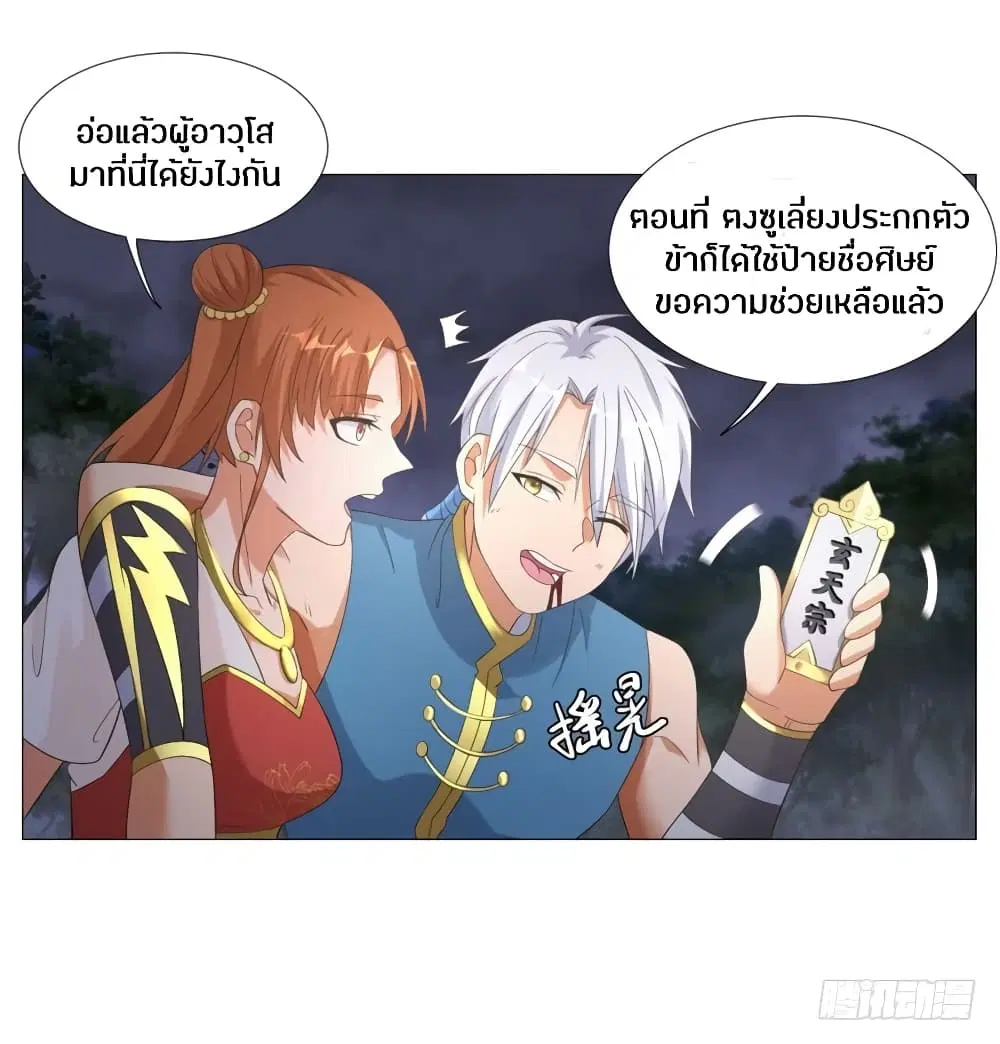 Zhi Zun Chong Sheng ตอนที่ 5 หน้า 32