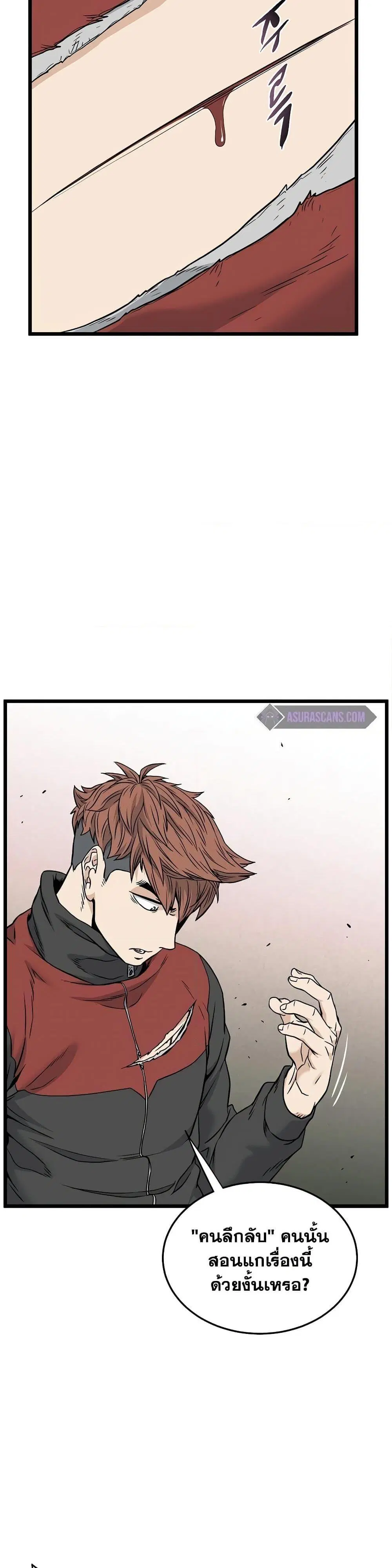 Murim Login ตอนที่ 193 หน้า 41
