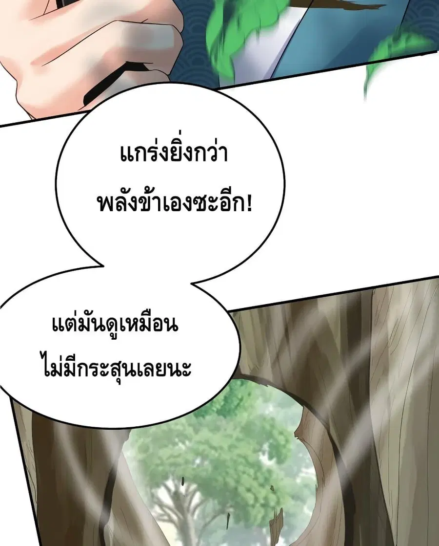 Am I Invincible ตอนที่ 88 หน้า 9