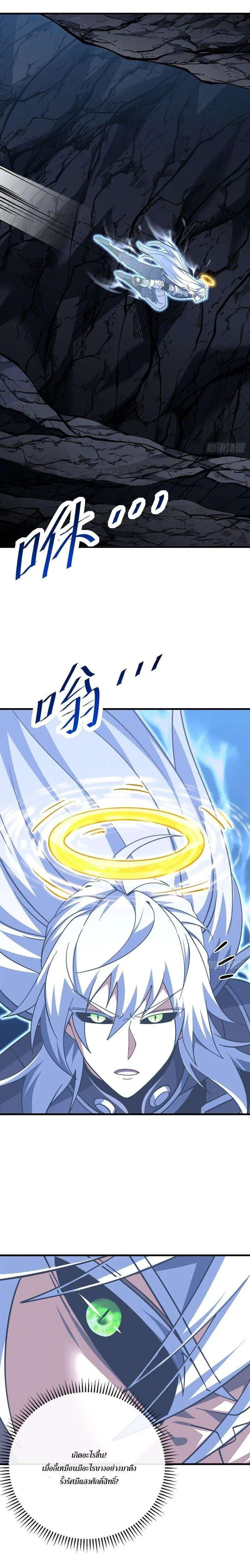 The Lord of Wheel of Destiny ตอนที่ 235 หน้า 16