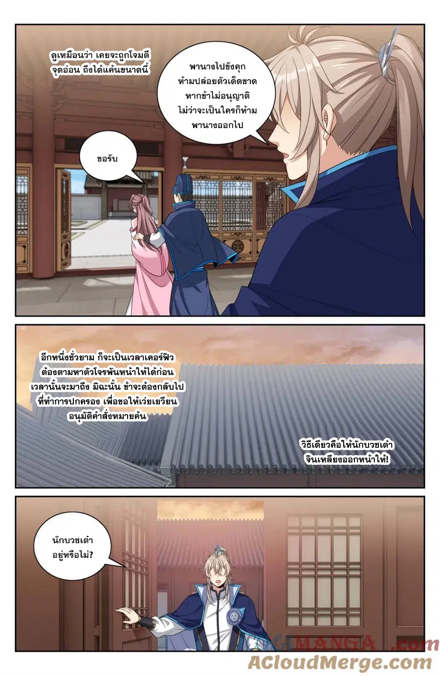 Nightwatcher ตอนที่ 349 หน้า 16