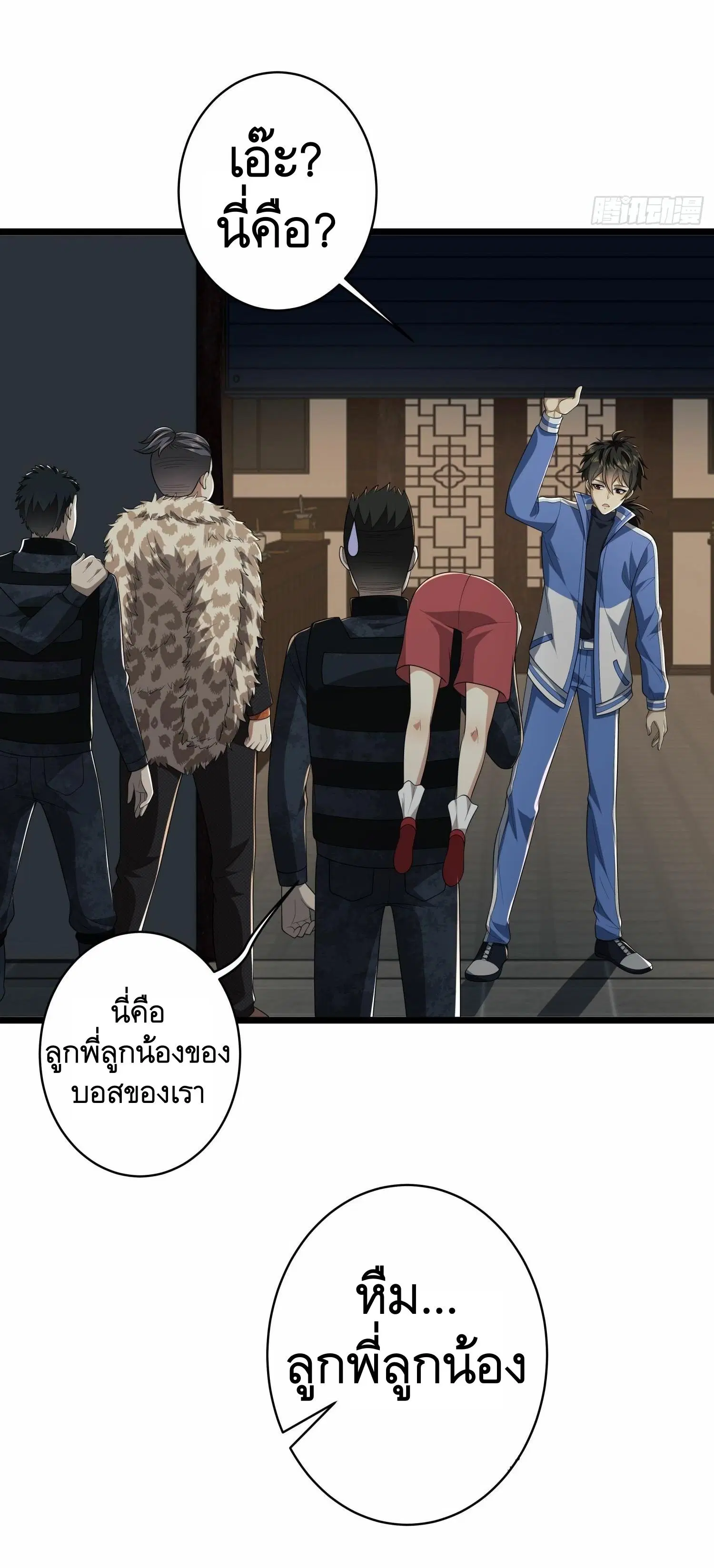The First Order ตอนที่ 78 หน้า 62