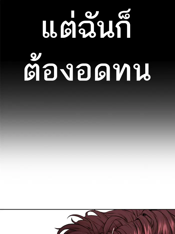 How to Fight ตอนที่ 137 หน้า 97