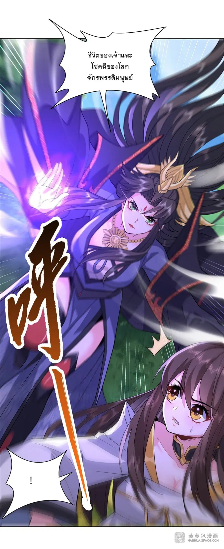 My Female Disciples are all Future Masters of the Heavens ตอนที่ 26 หน้า 17