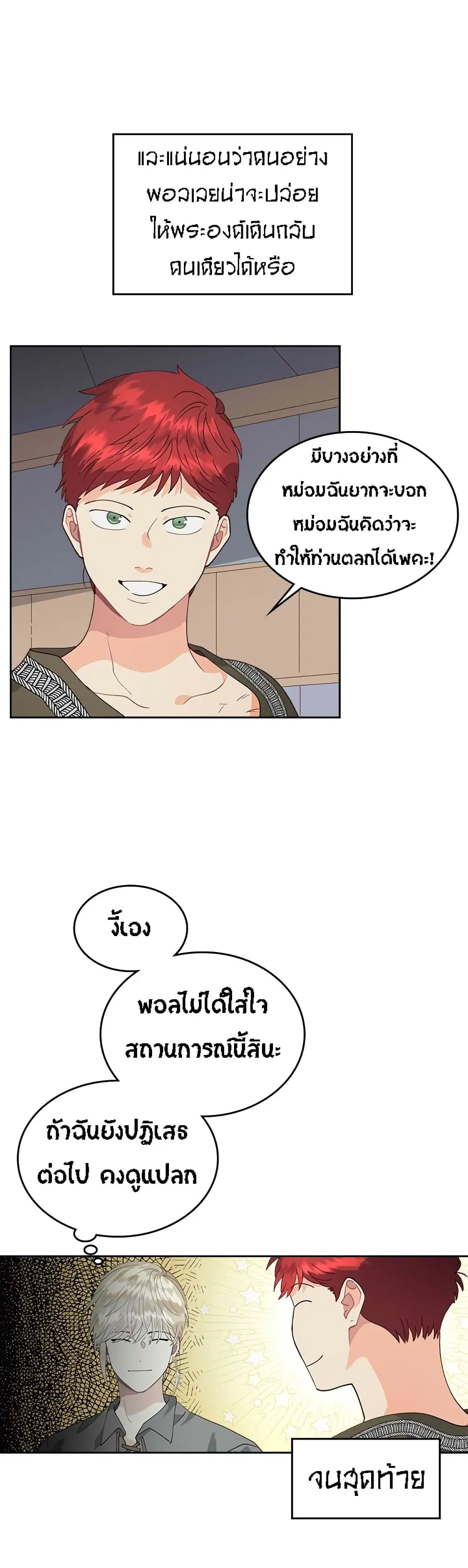 The Knight and Her Emperor ตอนที่ 38 หน้า 11