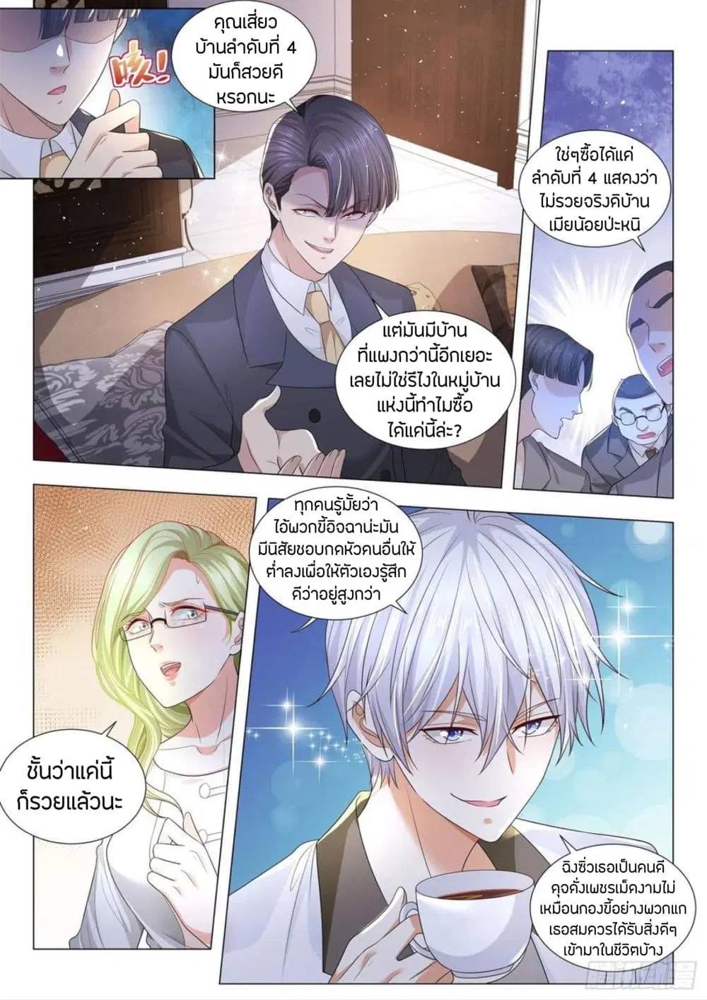 Shen Hao’s Heavenly Fall System ตอนที่ 202 หน้า 10