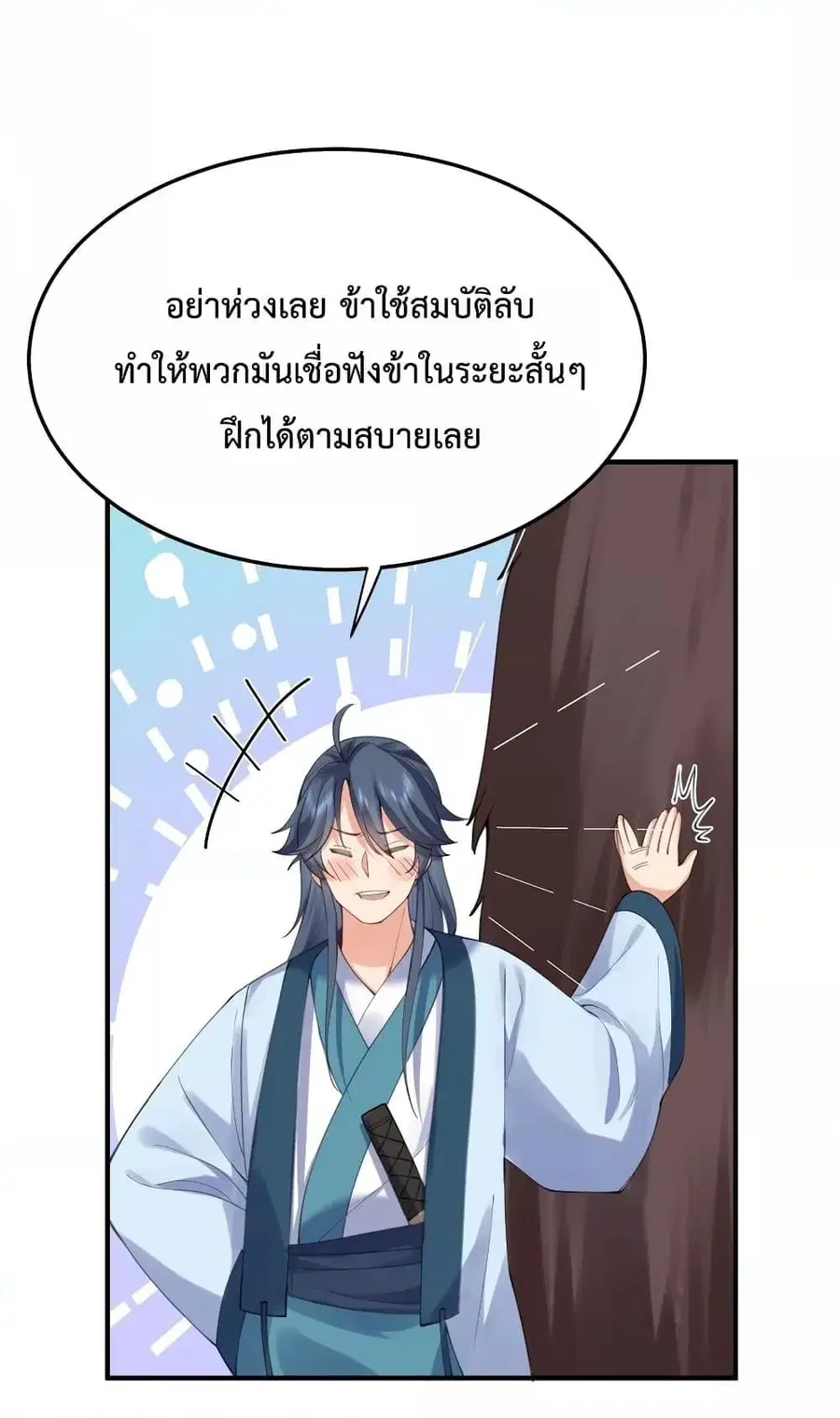 Am I Invincible ตอนที่ 71 หน้า 22