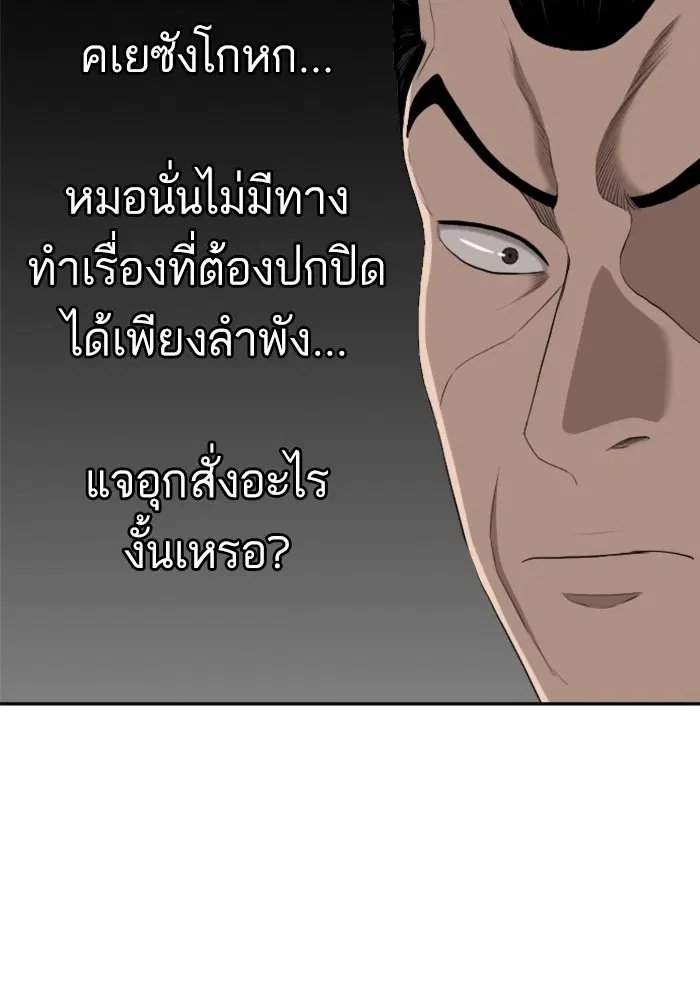Bad Guy ตอนที่ 125 หน้า 21