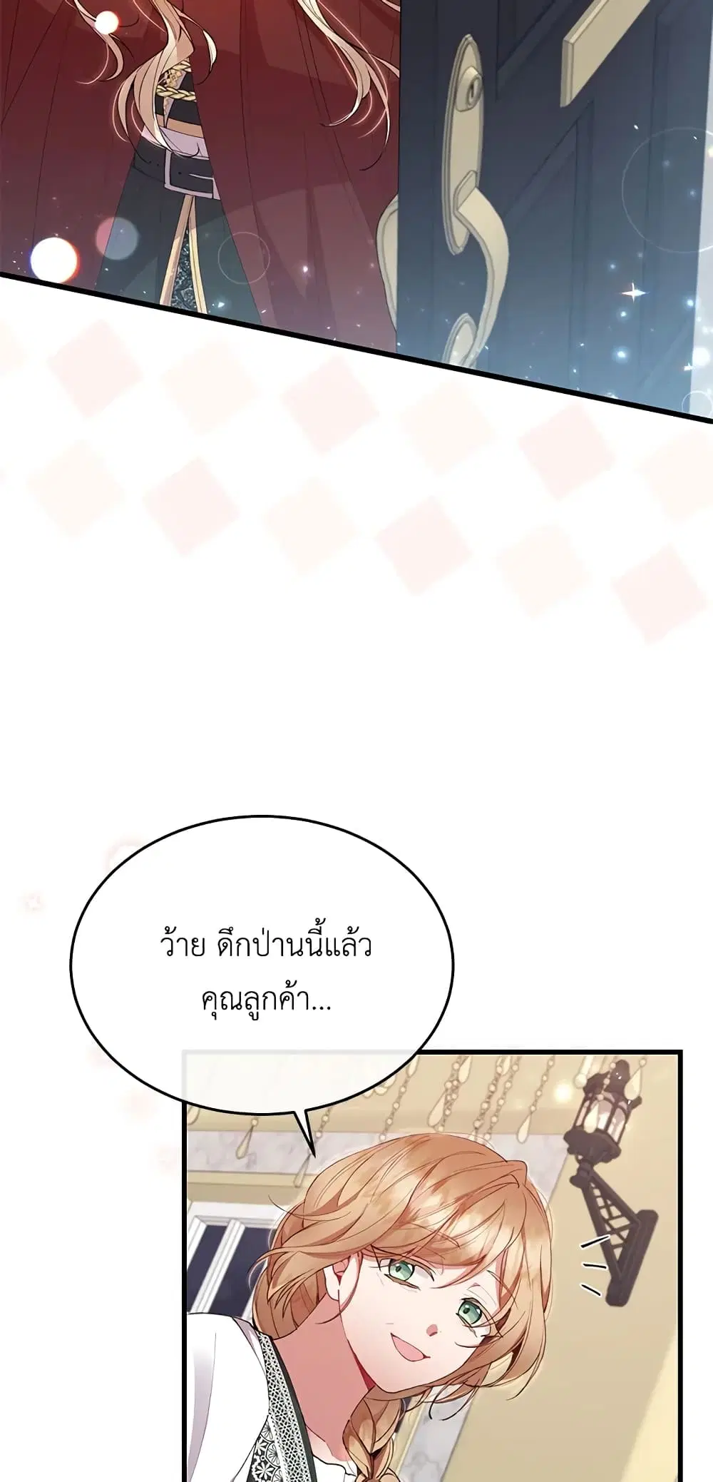 The Real Daughter Is Back ตอนที่ 19 หน้า 26