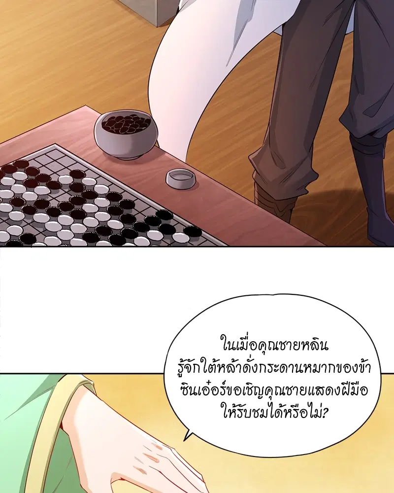 The Time of Rebirth ตอนที่ 90 หน้า 37