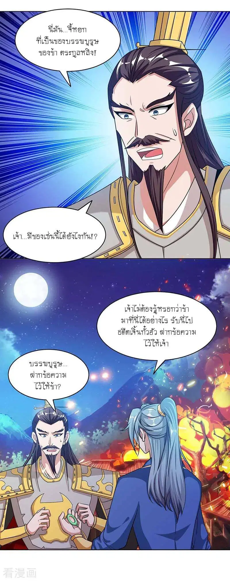 Reborn 80,000 years ตอนที่ 118 หน้า 30