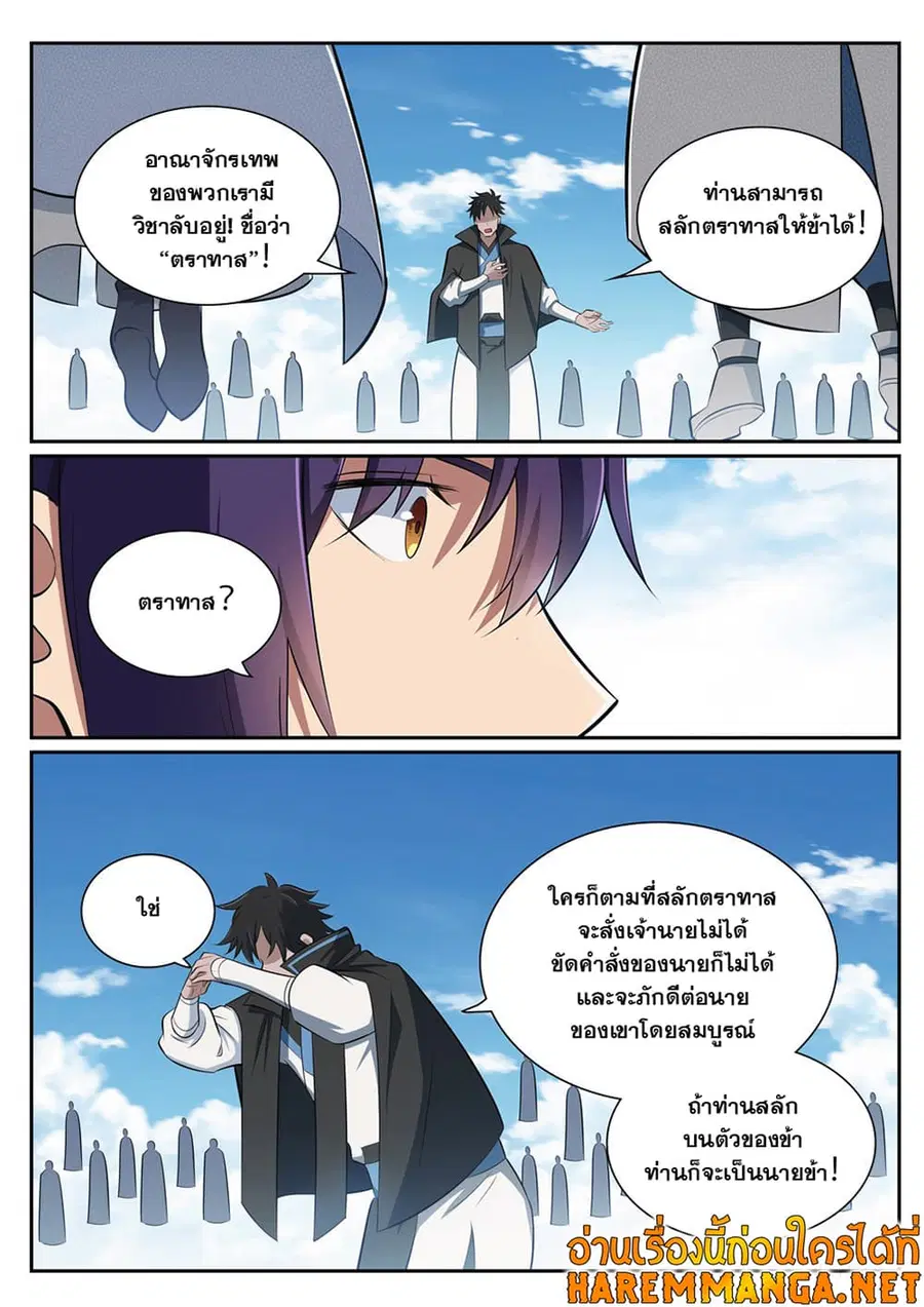 Bailian Chengshen ตอนที่ 359 หน้า 7