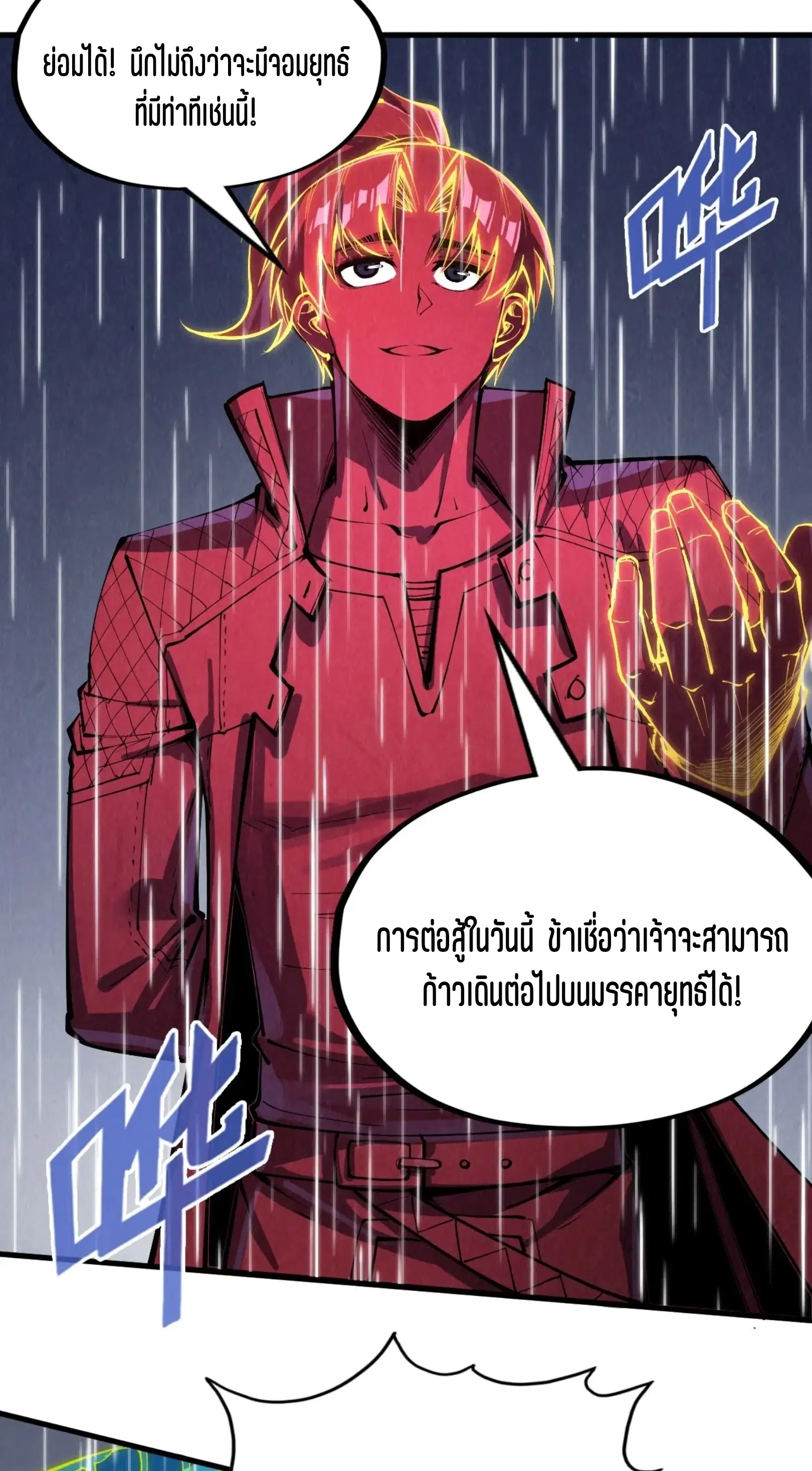 The Eternal Supreme ตอนที่ 238 หน้า 23