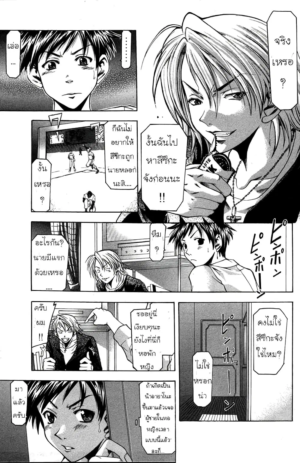 Suzuka ตอนที่ 2 หน้า 18