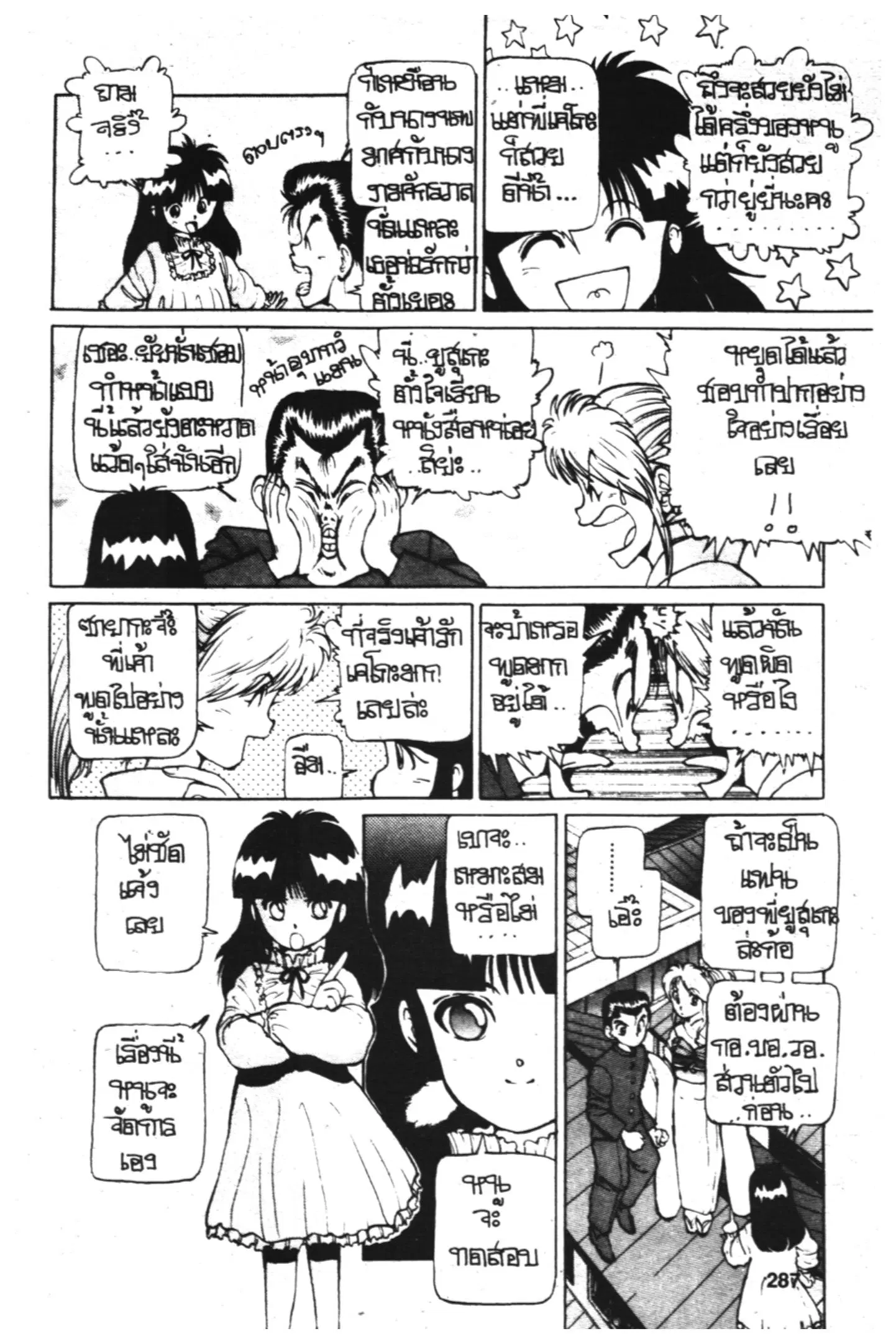 Yu Yu Hakusho ตอนที่ 12 หน้า 3