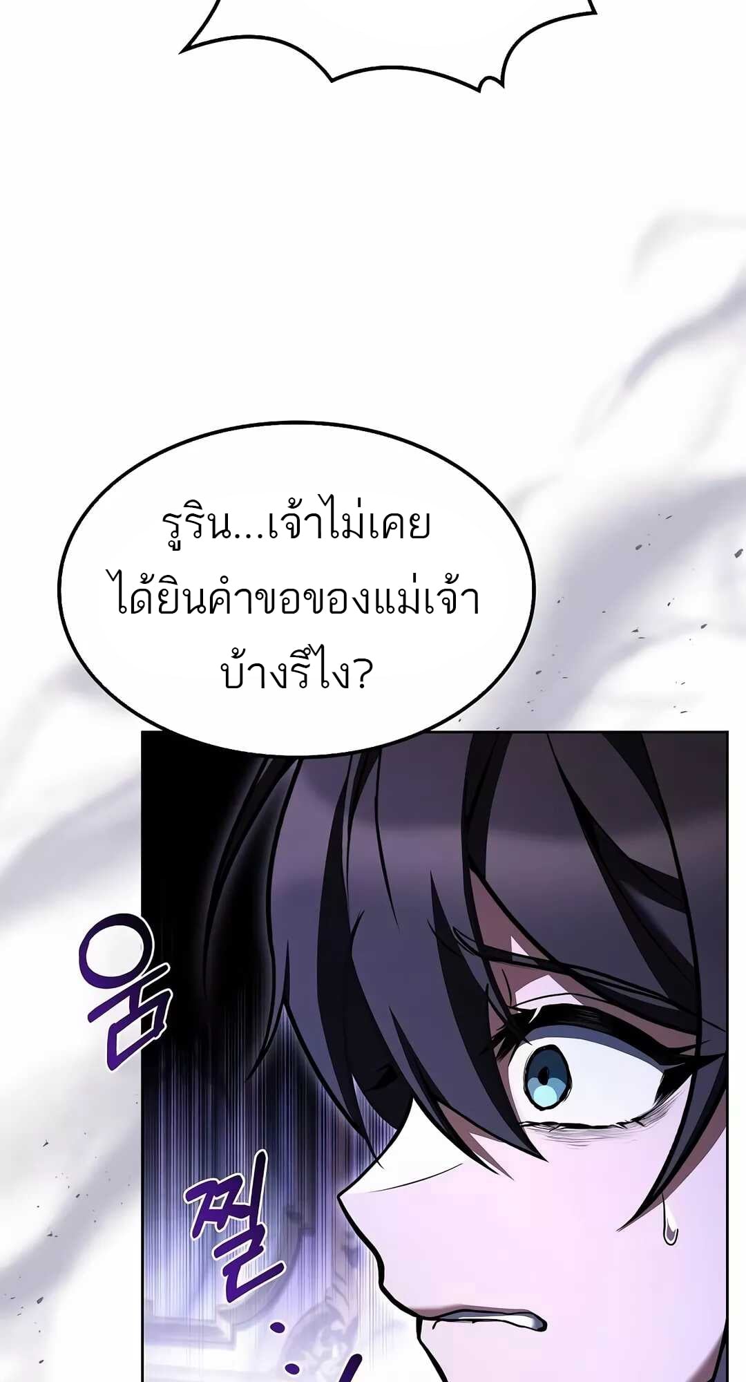 A Wizard’s Restaurant ตอนที่ 68 หน้า 17