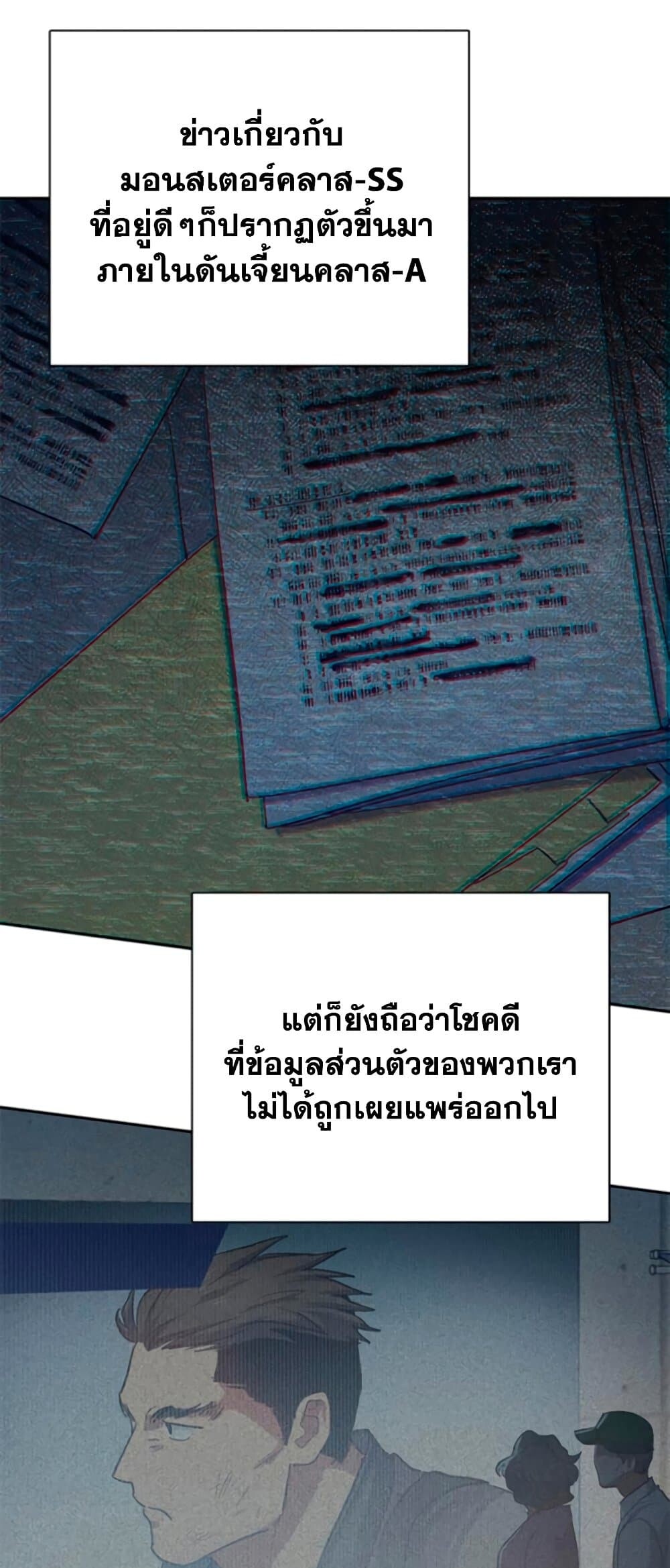 My S-Class Hunters (The S-Classes That I Raised) ตอนที่ 65 หน้า 36