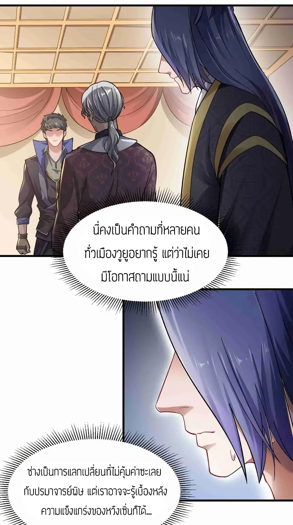 Super Warrior in Another World ตอนที่ 59 หน้า 17