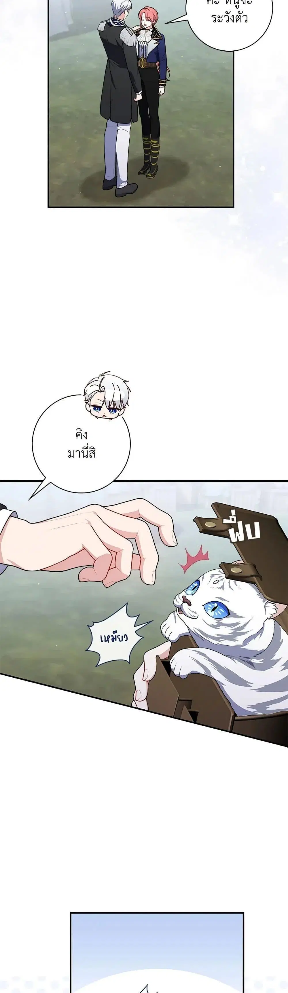 A Princess Who Reads Fortune ตอนที่ 52 หน้า 22