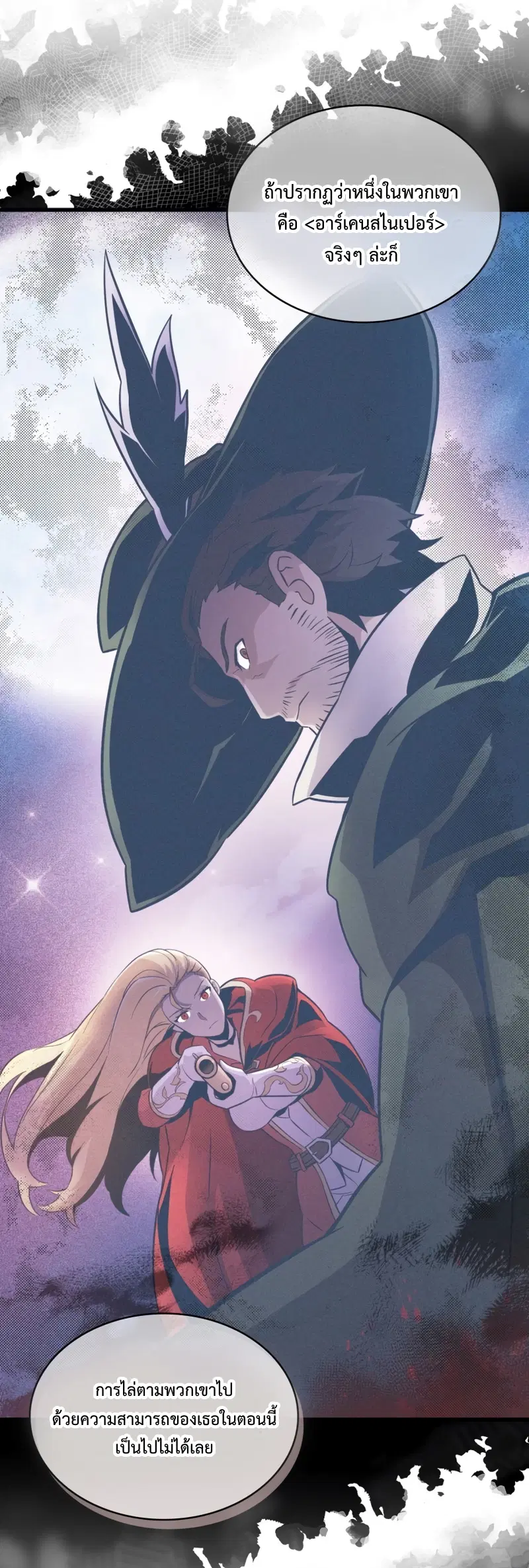 Arcane Sniper ตอนที่ 123 หน้า 56