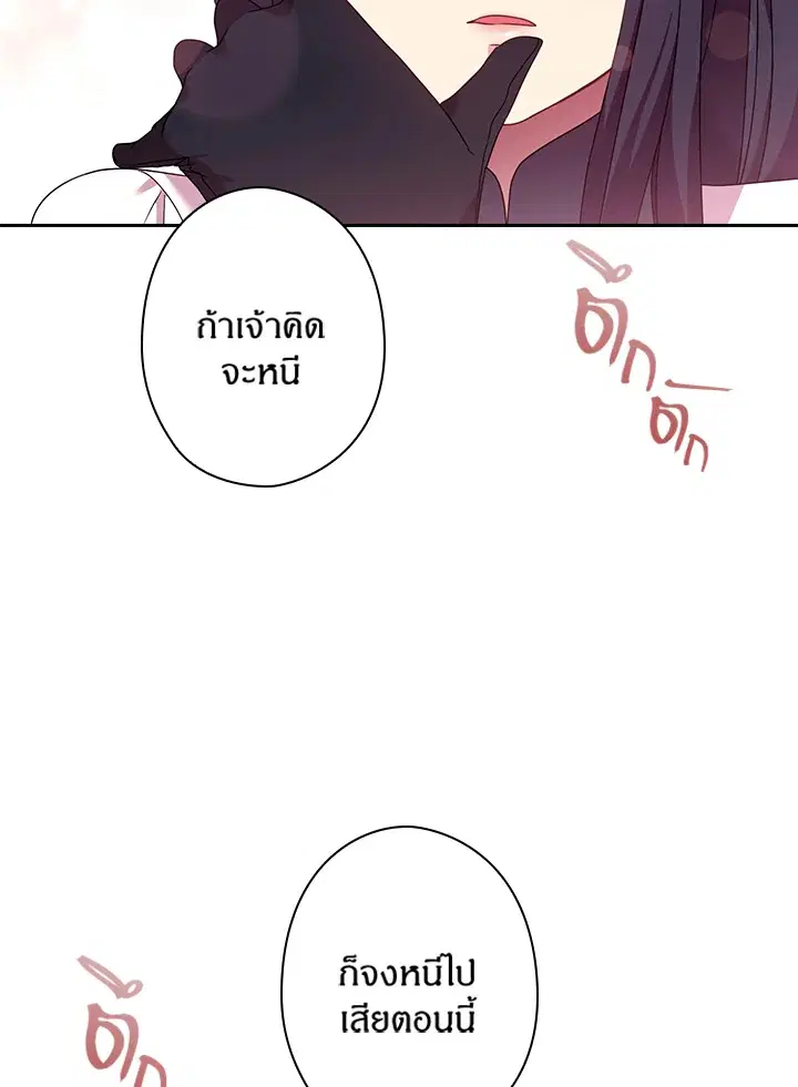 Satan’s Bride ตอนที่ 42 หน้า 68