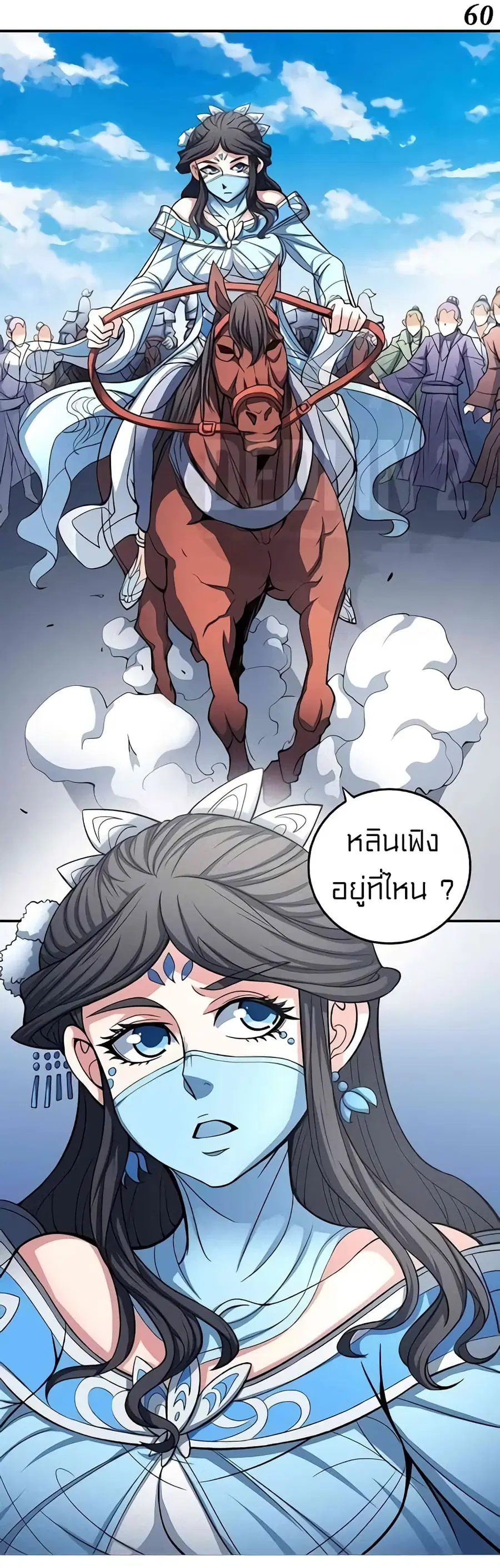 God of Martial Arts ตอนที่ 311 หน้า 14