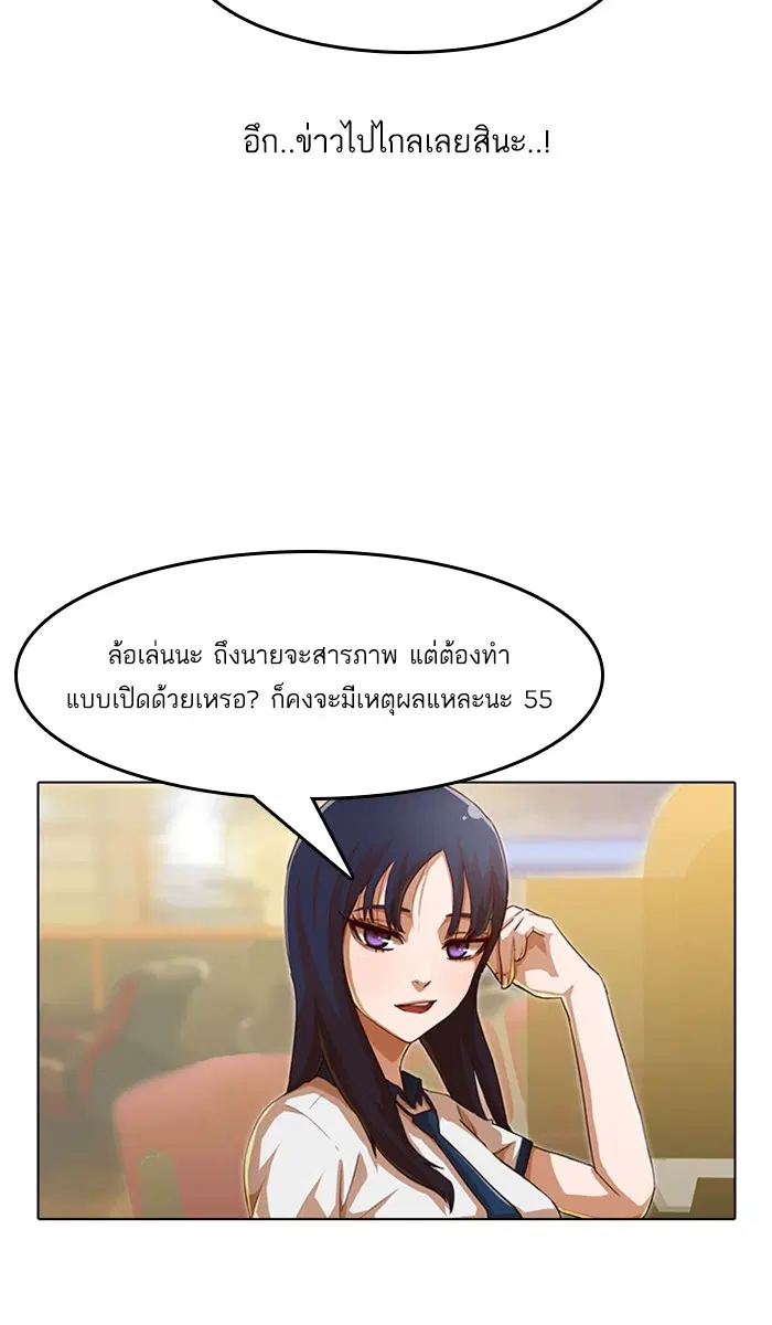 Random Chat ตอนที่ 66 หน้า 8