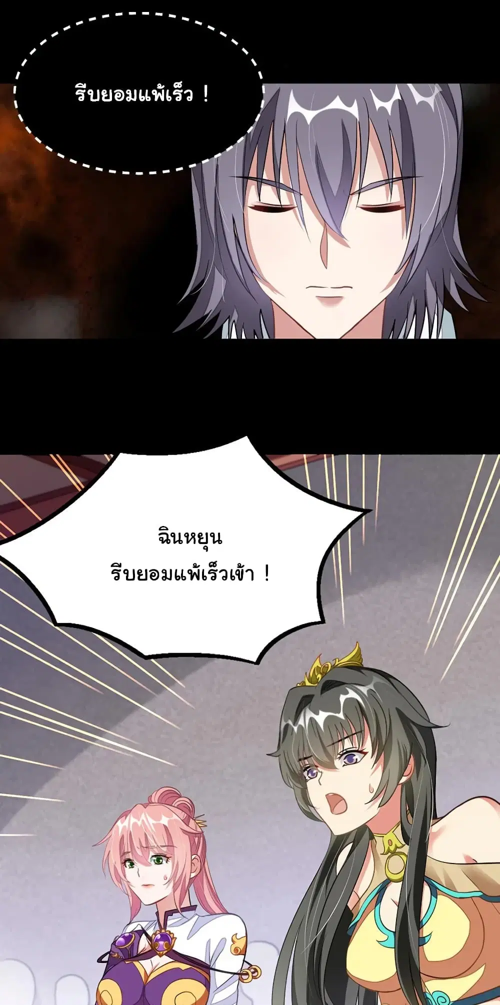 Nine Sun God King ตอนที่ 111 หน้า 9