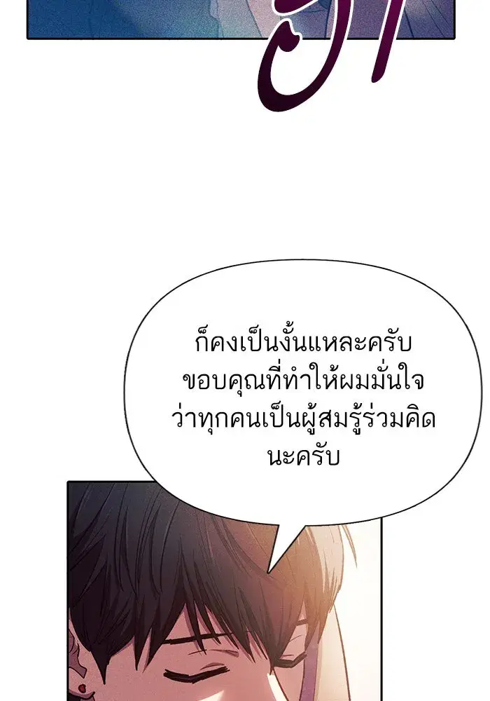 The S-Classes That I Raised (My S-Class Hunters) ตอนที่ 116 หน้า 35