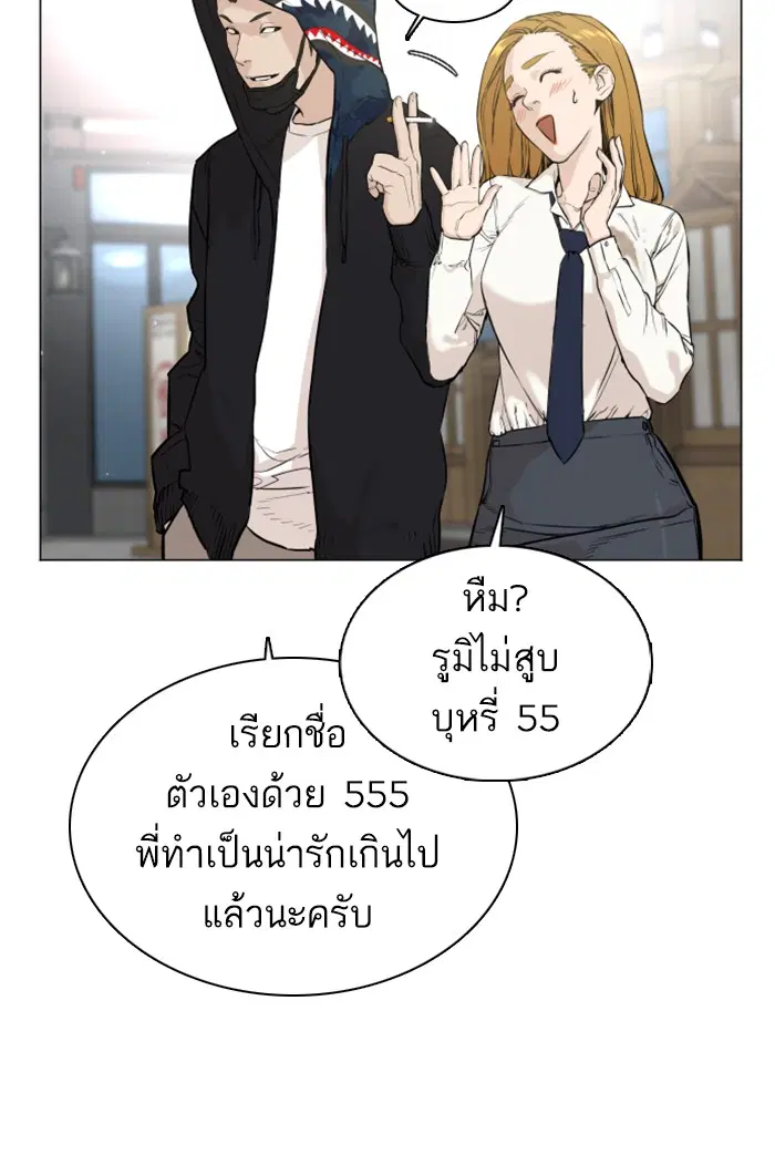 How to Fight ตอนที่ 22 หน้า 92