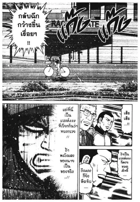 Odds GP! ตอนที่ 135 หน้า 2