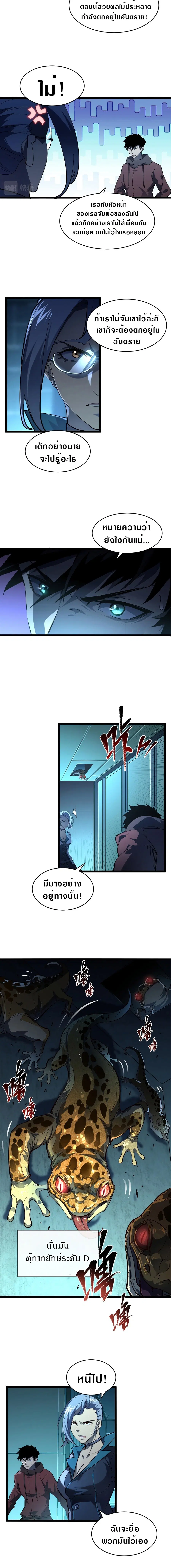 Rise From The Rubble ตอนที่ 66 หน้า 6