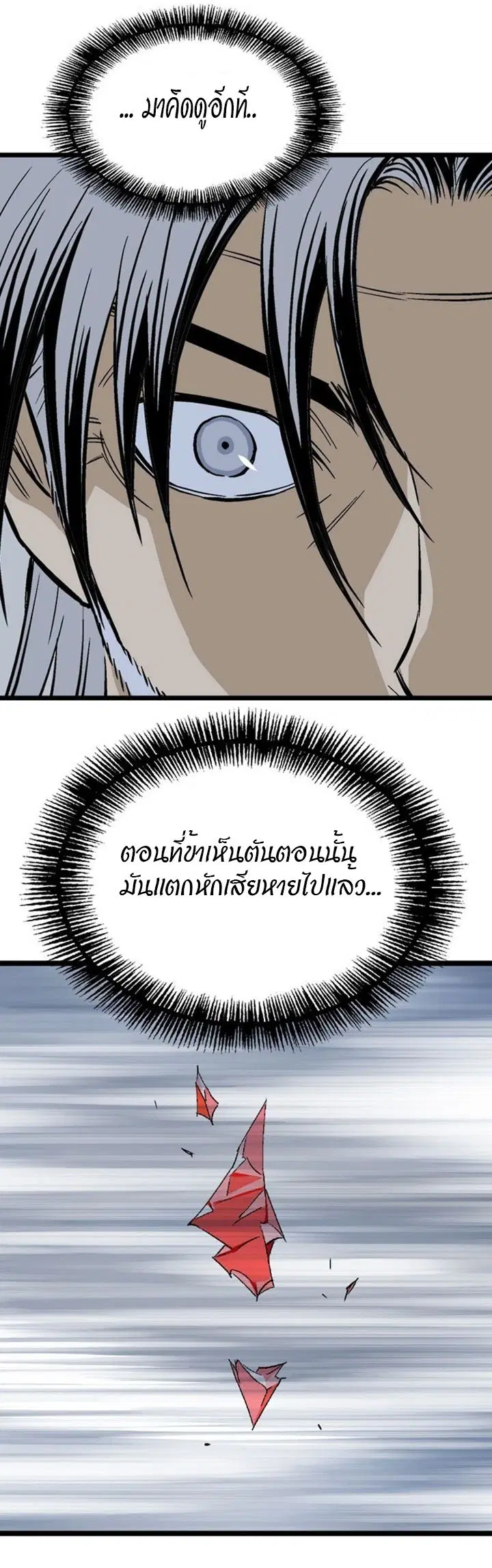 Gosu ตอนที่ 197 หน้า 21