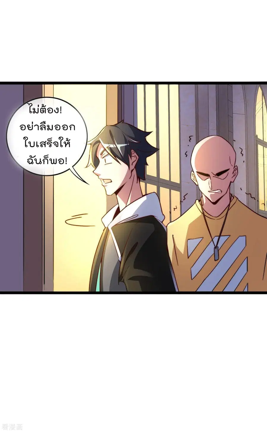 I am The Richest in The World ตอนที่ 33 หน้า 18