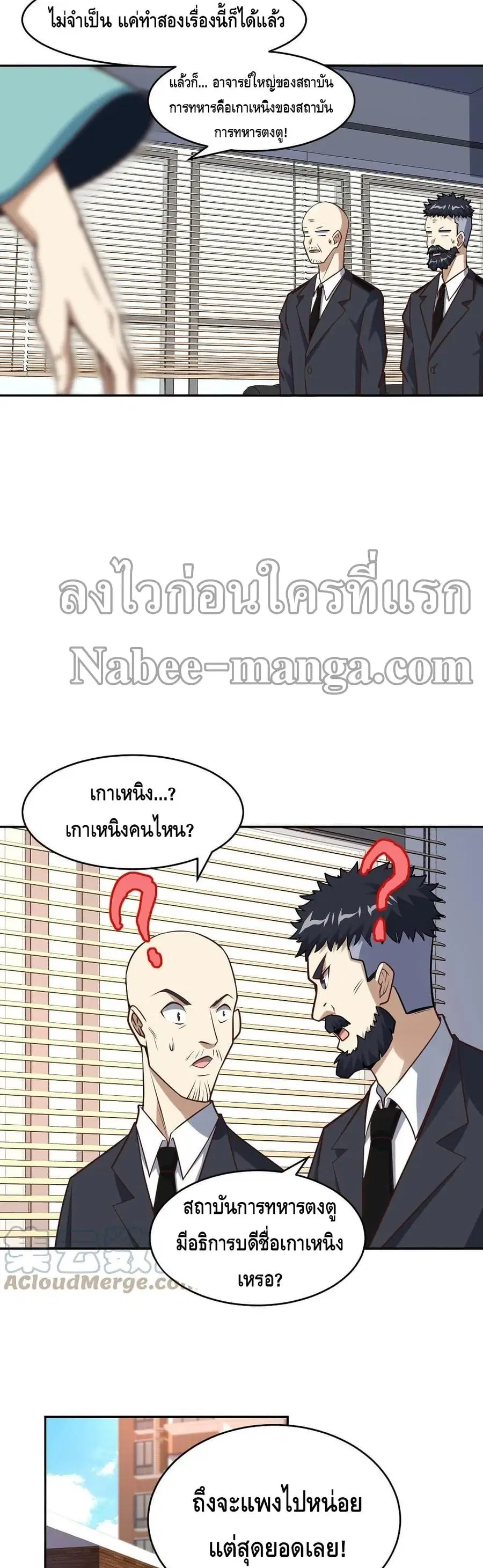 High Energy Strikes ตอนที่ 165 หน้า 15
