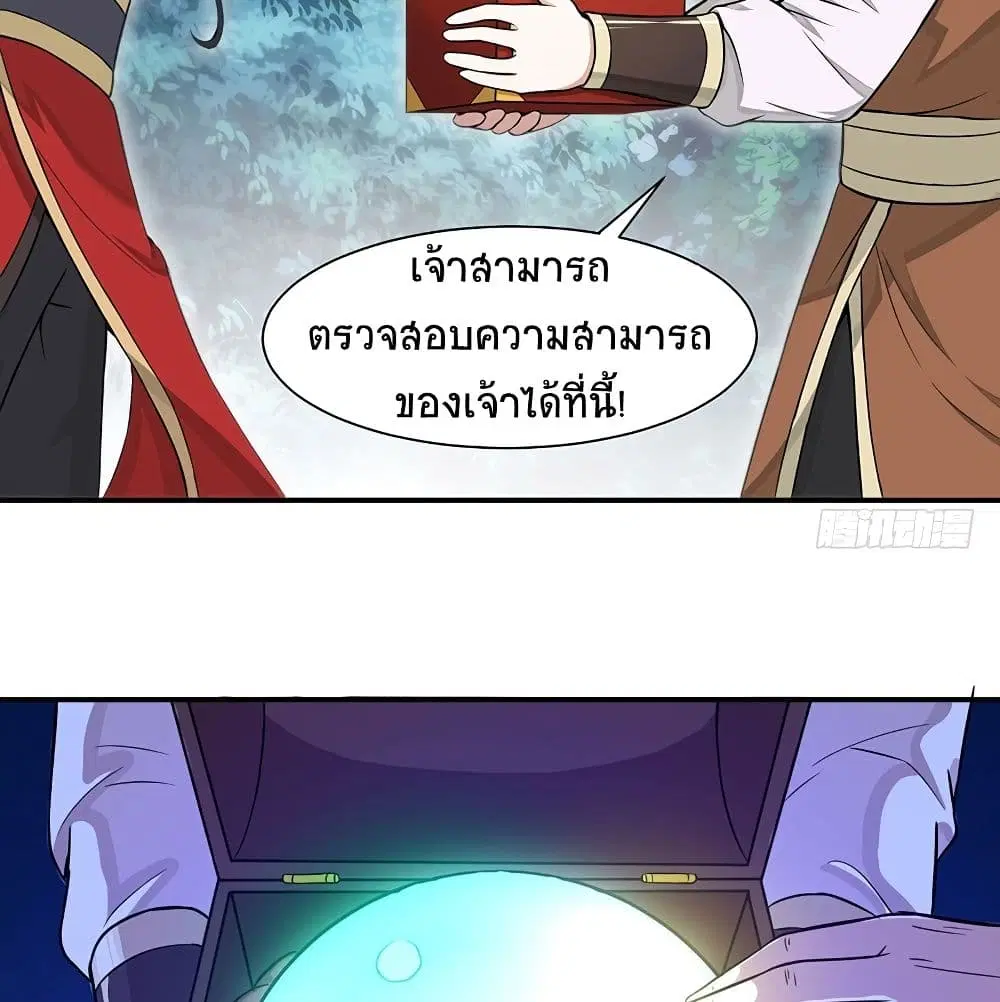 Return of Divine Emperor ตอนที่ 70 หน้า 52