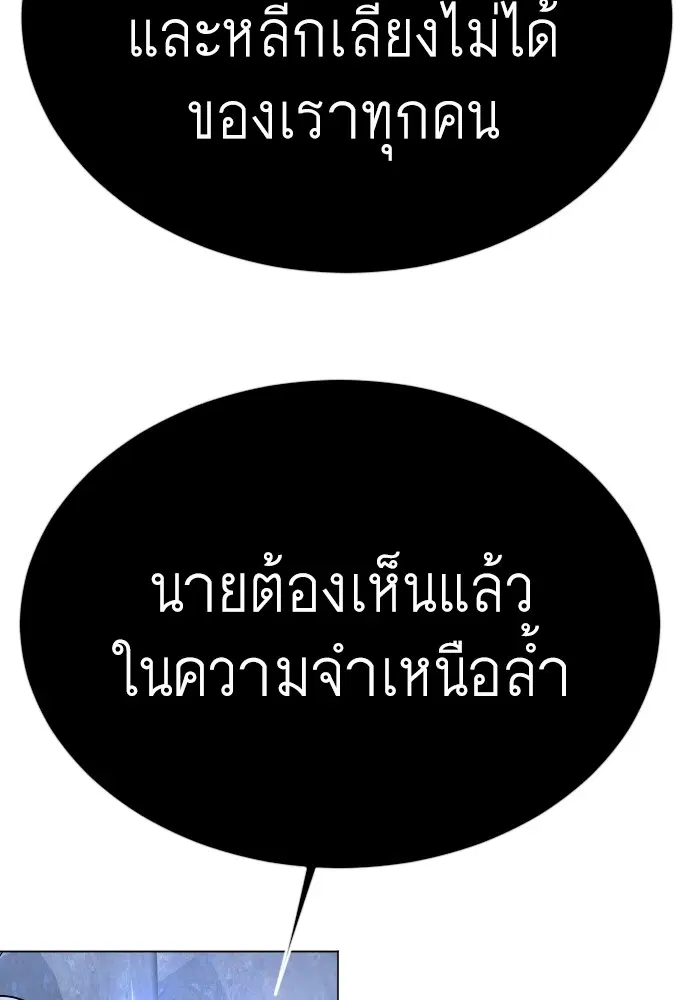 Superhuman Era ตอนที่ 162 หน้า 131