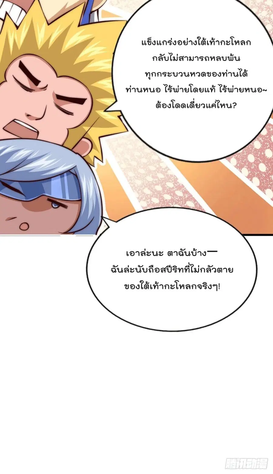 Who is your Daddy ตอนที่ 65 หน้า 14