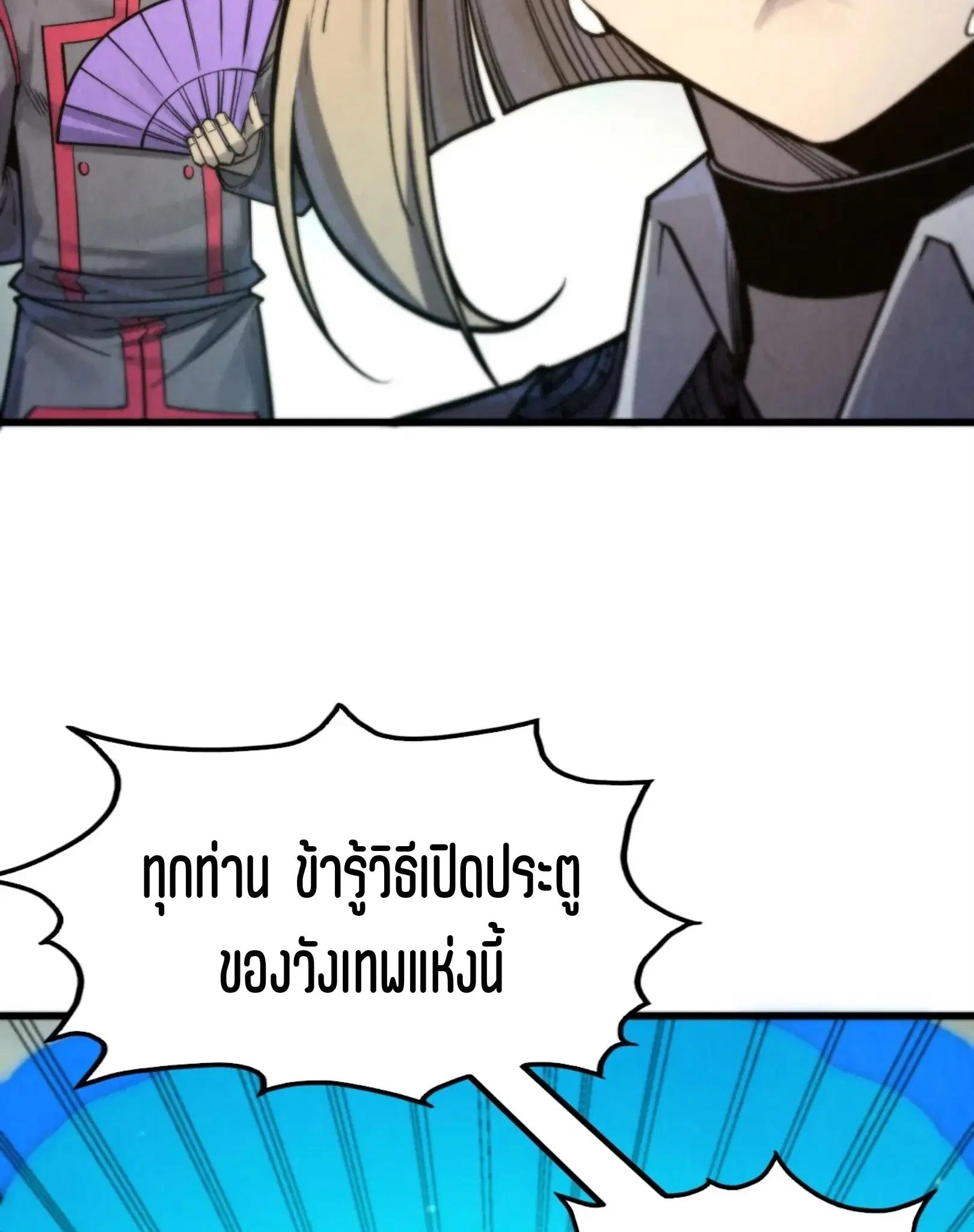 The Eternal Supreme ตอนที่ 261 หน้า 34