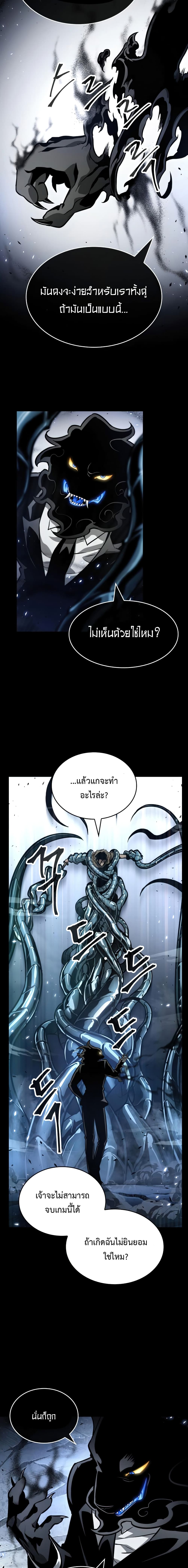 The World After the end โลกหลังการล่มสลาย ตอนที่ 7 หน้า 20